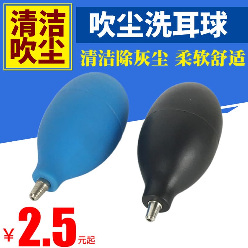 Bola de sopro de limpeza espessada SLR Lente de teclado de computador Câmera Placa-mãe de telefone móvel Bola de lavagem