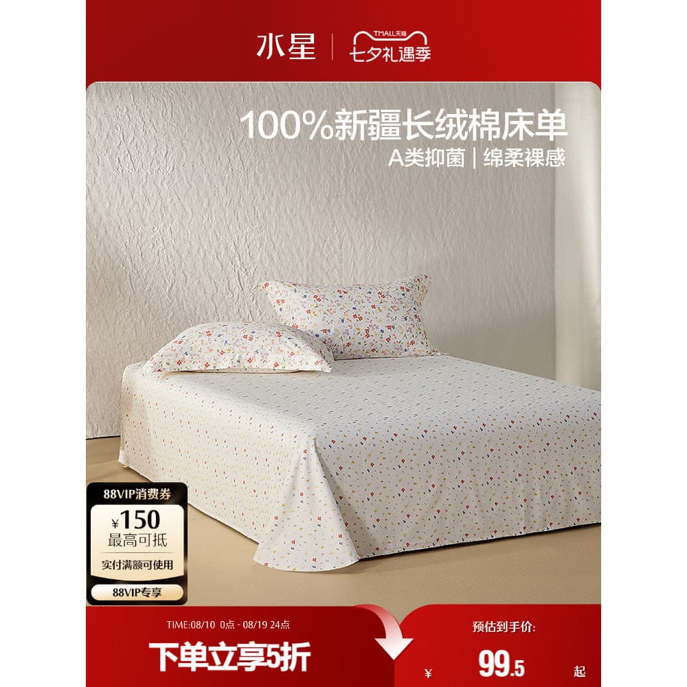 Mercury Home Textiles 60S Lençol de algodão de fibra longa Colcha antibacteriana de algodão de peça única Classe de dorm