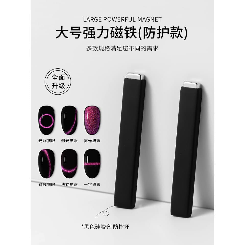 Manicure olho de gato unha polonês cola ímã protetor novo estilo longo ímã de duas cabeças forte Multi-função ímã magnét