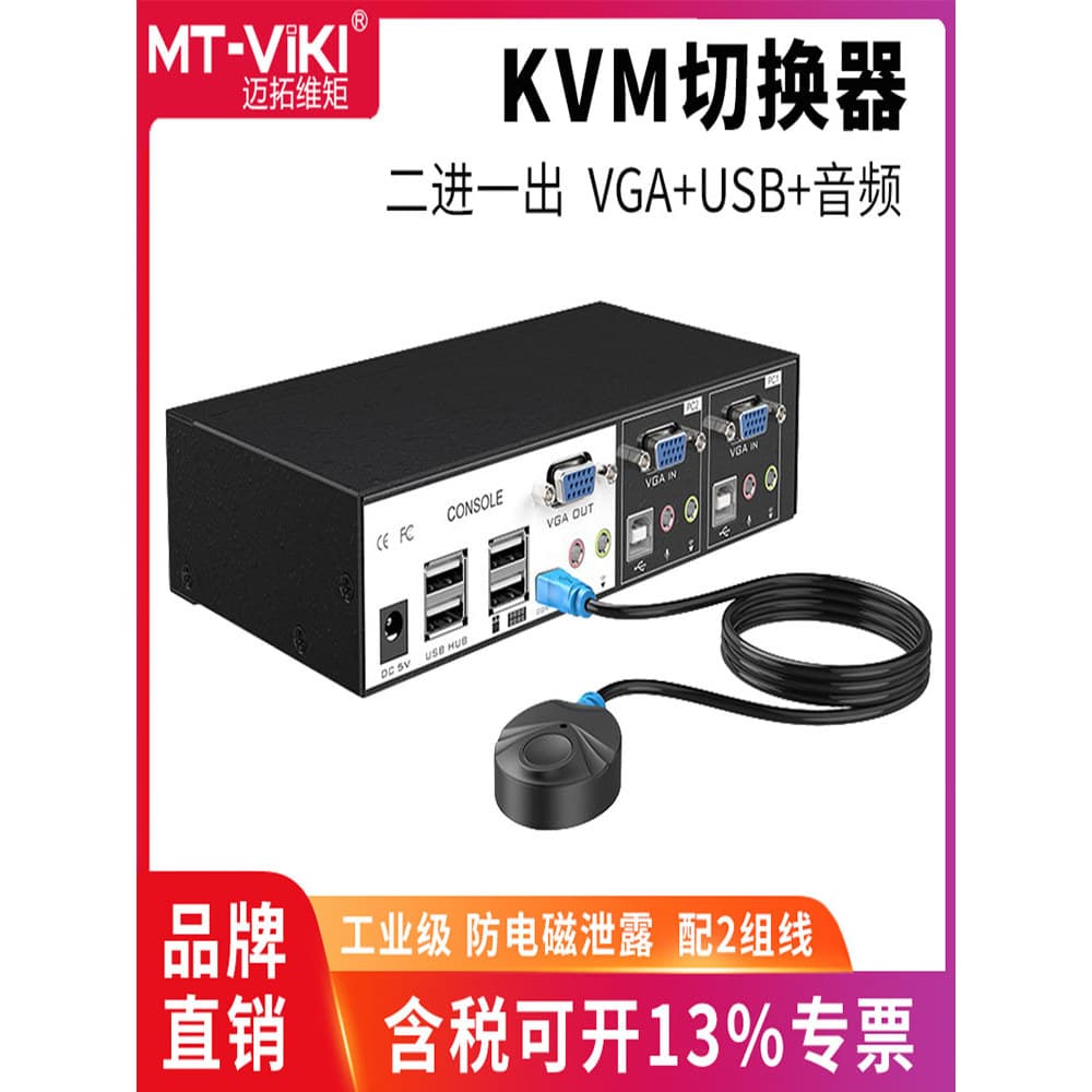 Novo Switcher VGA KVM automático de 2 portas MT-0201VK 2 em 1 controle de fiação de nível Industrial