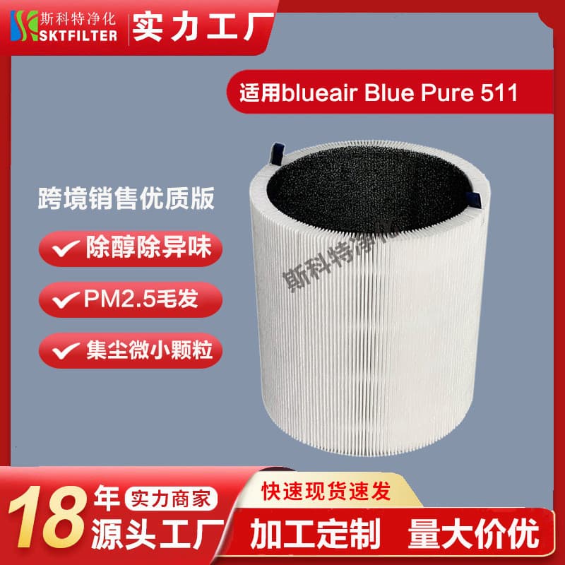 Adequado para Blueair azul puro 511 filtro purificador de ar filtro HEPA elemento de filtro de substituição