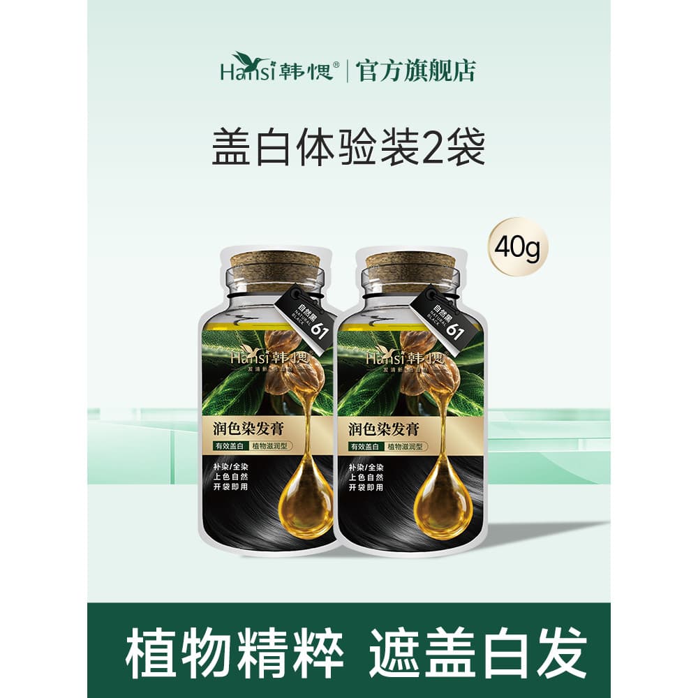[Pacote de experiência de clareamento] Han Yanshan Creme de tingimento de óleo de semente de noz 2 sacos Pacote de exper