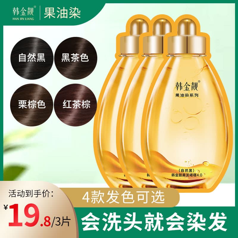 Han Jinliangguo óleo tingido planta essência próprio Shampoo peças de tingimento de cabelo 18ml 3 peças embaladas indivi