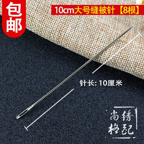 Agulha de colcha grande agulha artesanal 10CM estendida agulha de aço de alta qualidade agulha de costura manual ferrame