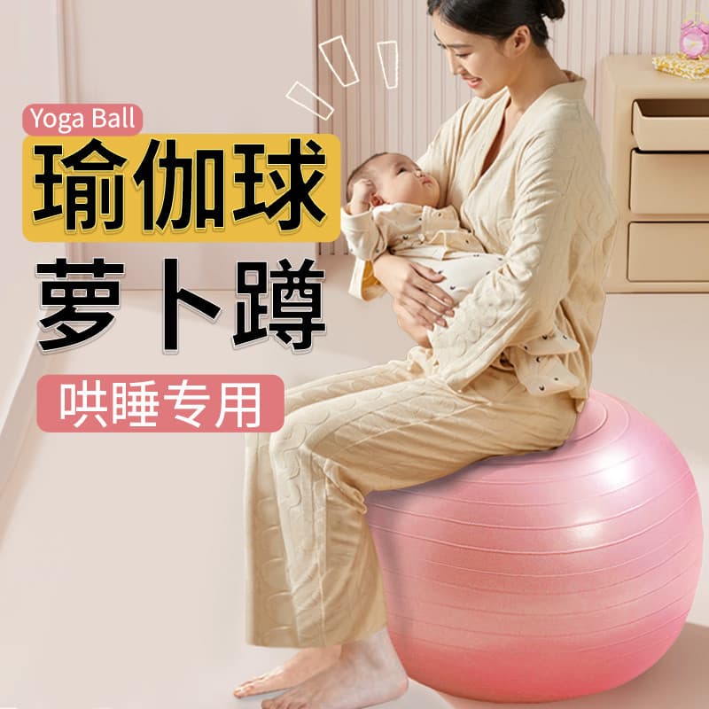 Bola de Yoga bebê coaring dormir ferramenta útil rabanete agachamento coaxing bebê dedicado engrossado à prova de explos