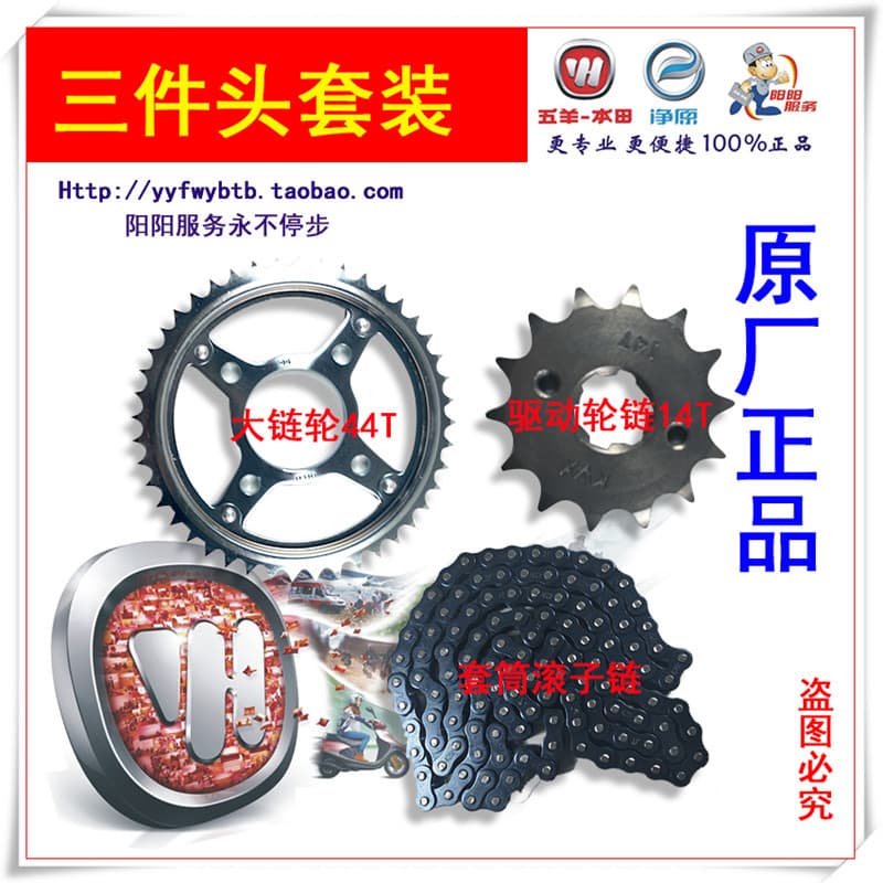 Wuyang Honda Tongyu 125-7/8 corrente de roda de corrente conjunto de cabeça de três peças grande pequena corrente de trê
