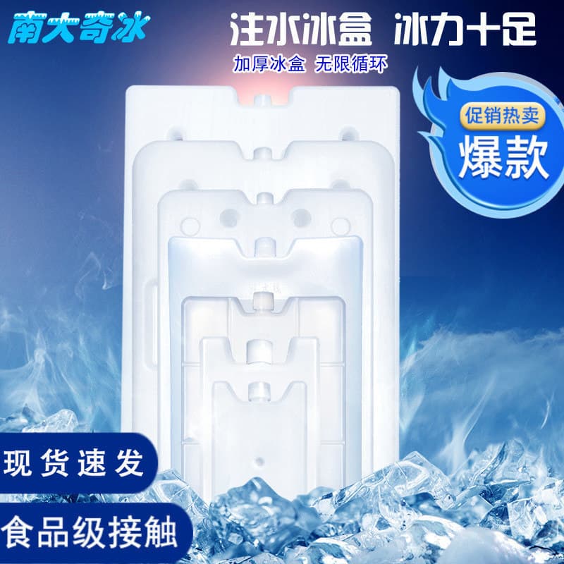 Caixa de gelo de injeção de água Universal placa de gelo de resfriamento pacote de gelo de manutenção fresca refrigerado