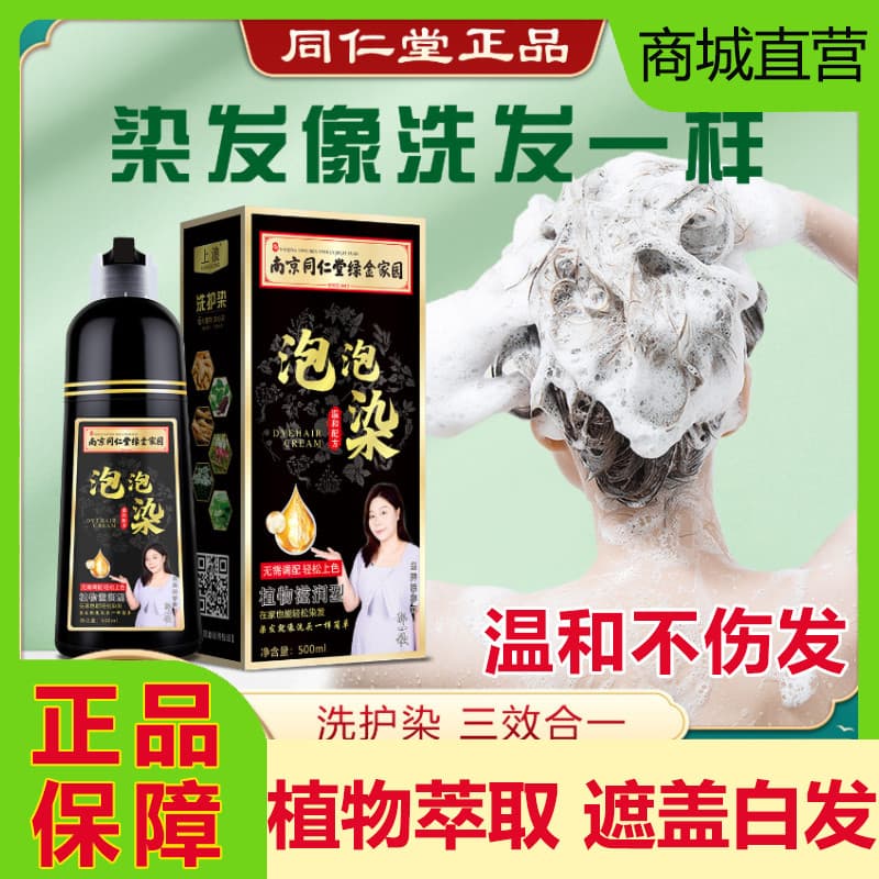 Shanglang Nanjing Tongrentang Verde Ouro Casa Tintura de Cabelo Natural Não-Irritante Genuíno Bolha Tintura Planta Capa