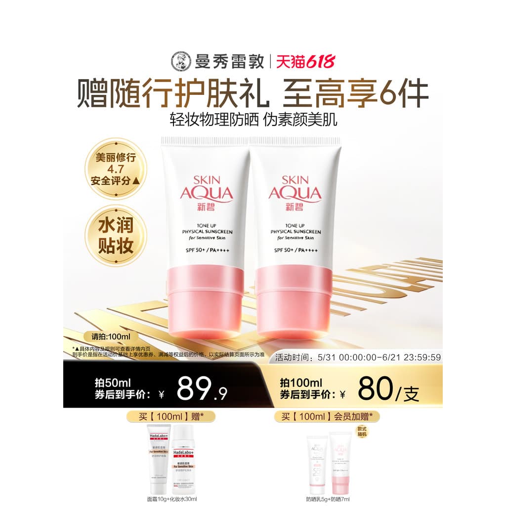 Mentholatum novo Bishu cuidado físico retoque protetor solar loção creme de maquiagem Facial Anti-ultravioleta pele sens
