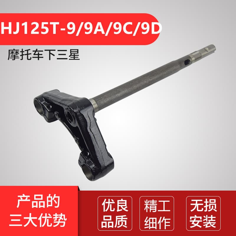 Adequado para Haojue Scooter motocicleta Yuexing HJ125T-9A/9C/9D inferior Samsung coluna de direção versão inferior