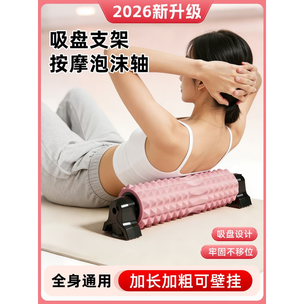 Ventosa de parede rolo de espuma suporte destacável rolo de massagem de relaxamento muscular coluna de Yoga Mace F