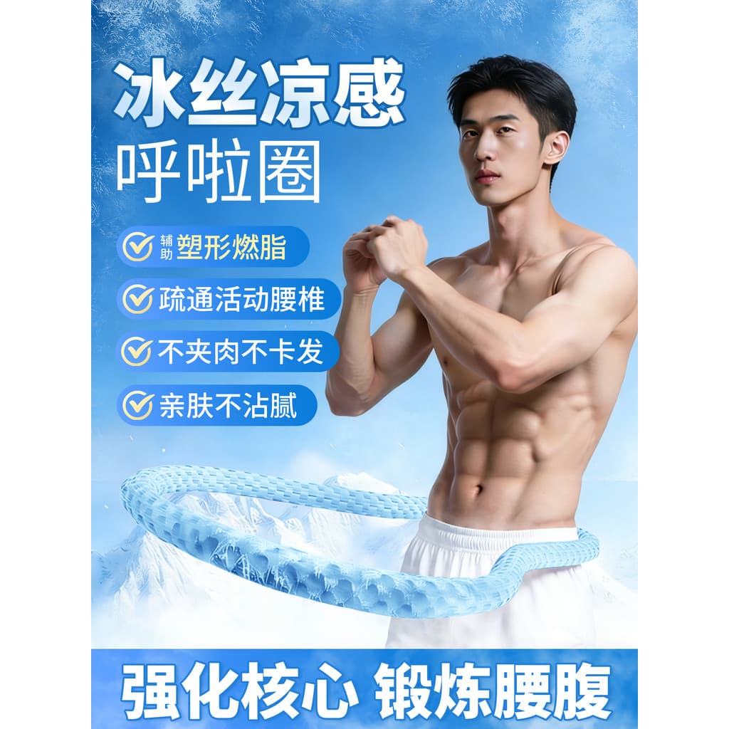 Ice Doudou Software Hula Hoop perda de peso dedicado abdômen masculino dobrando peso queima de gordura barriga jogando f