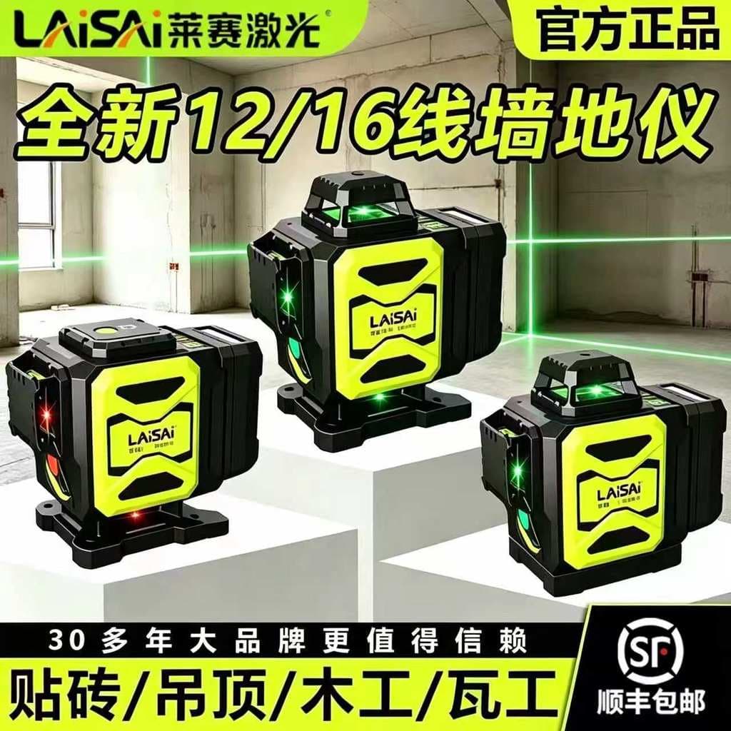 [Produto Premium] Nível a Laser Laisai 12 Linhas 16 Ponto Infravermelho Novo Modelo Autonivelante Alta Precisão Luz Fort