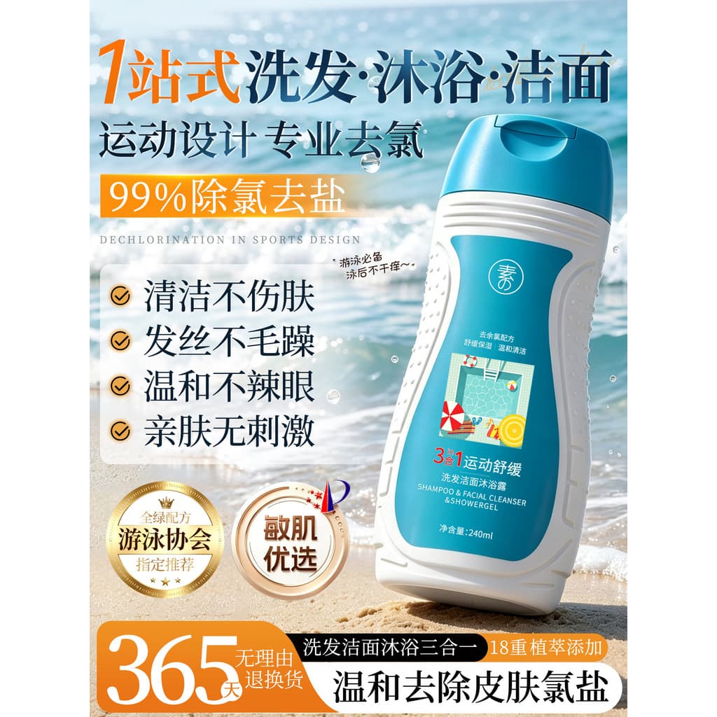 Descloração Shampoo chuveiro Gel limpador esportes dedicado três-em-um descloração natação dedicado masculino feminino l