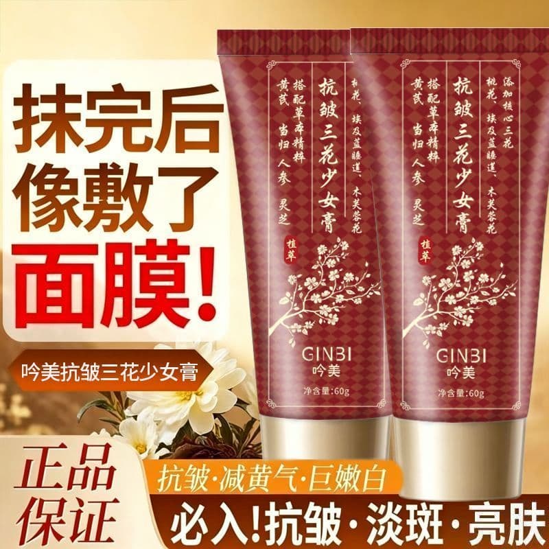 [Tik Tok Mesmo Estilo] Creme Antirrugas Sanhua Girl Desaparece Linhas Finas Elevadores Firmador Rejuvenescimento da Pele