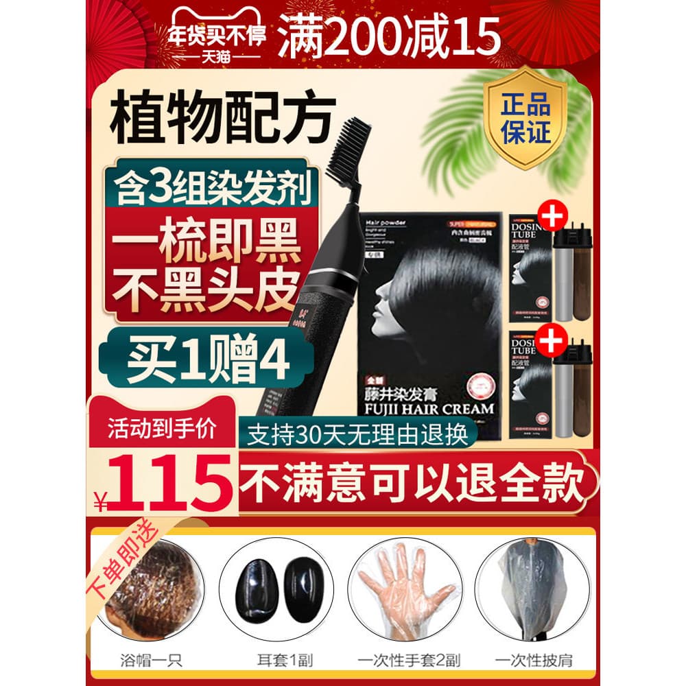 Fujii tintura de cabelo creme planta cabeleireiro pente tire-se bolha de cabelo espuma pente de cabelo mágico preto puro