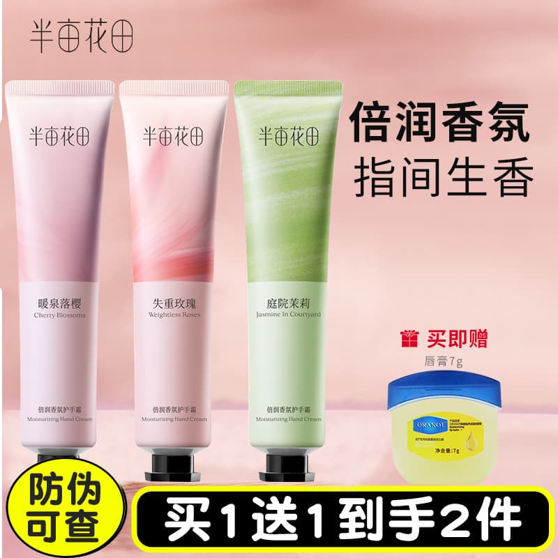 [Reba mesmo estilo] meio Acre flor campo hidratante fragrância creme para as mãos feminino hidratante fragrância máscara