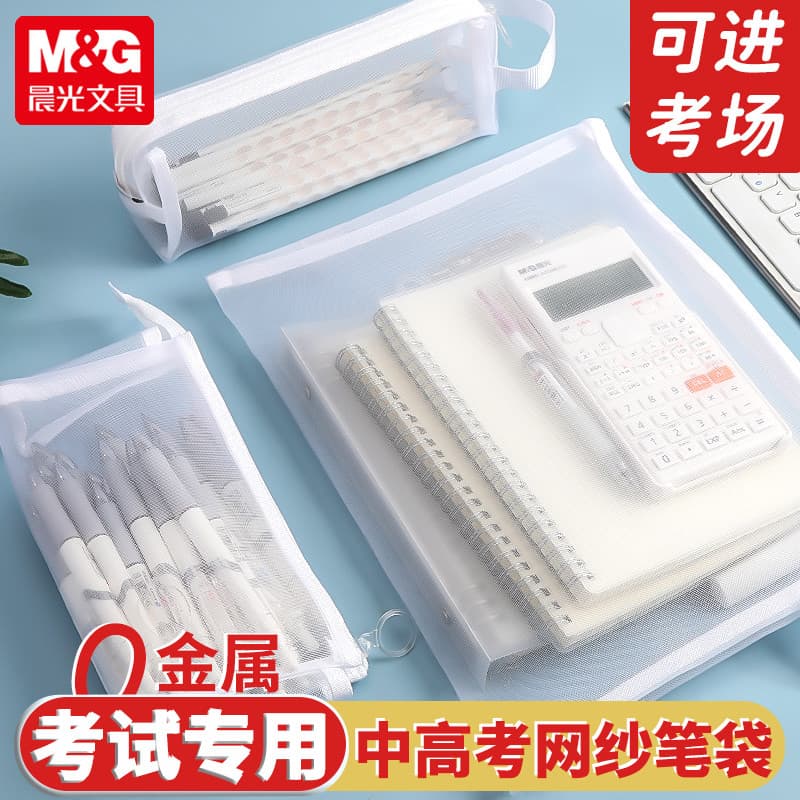 Estojo de gaze Chenguang Exame de estudante Estojo transparente dedicado de grande capacidade Bolsa para exame de admiss