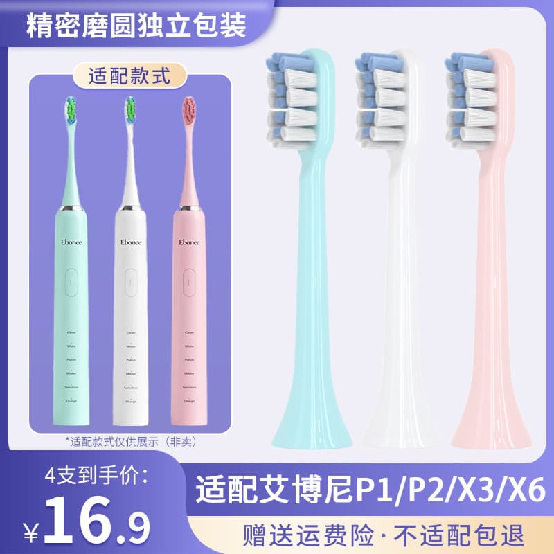 Adequado para cabeça de escova de dentes elétrica Ebonee Ebonee P1/P2/X6/X3/E1/Y9 Cabeça de escova adulta de substituiçã