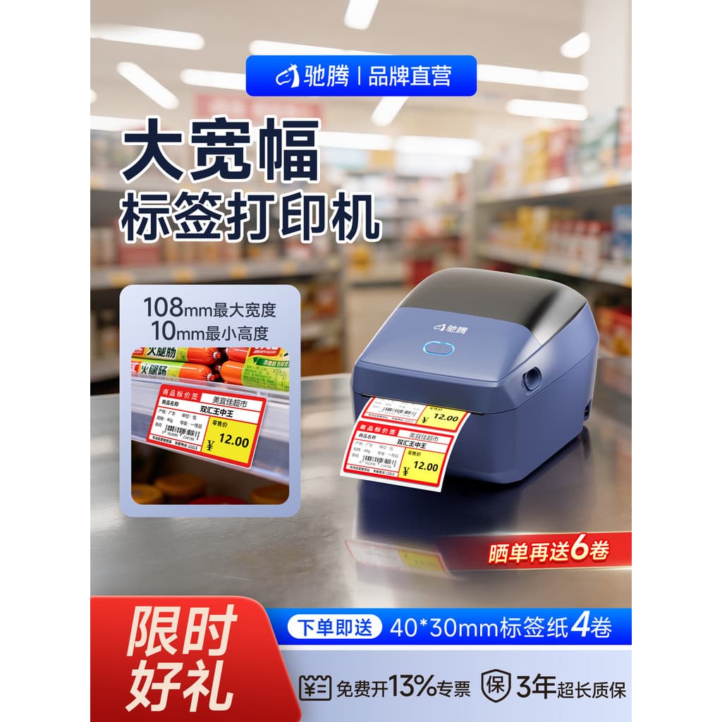 Chi Teng G4 Impressora térmica de grande largura Impressora de etiquetas de código de barras Bluetooth ampla Comercial M