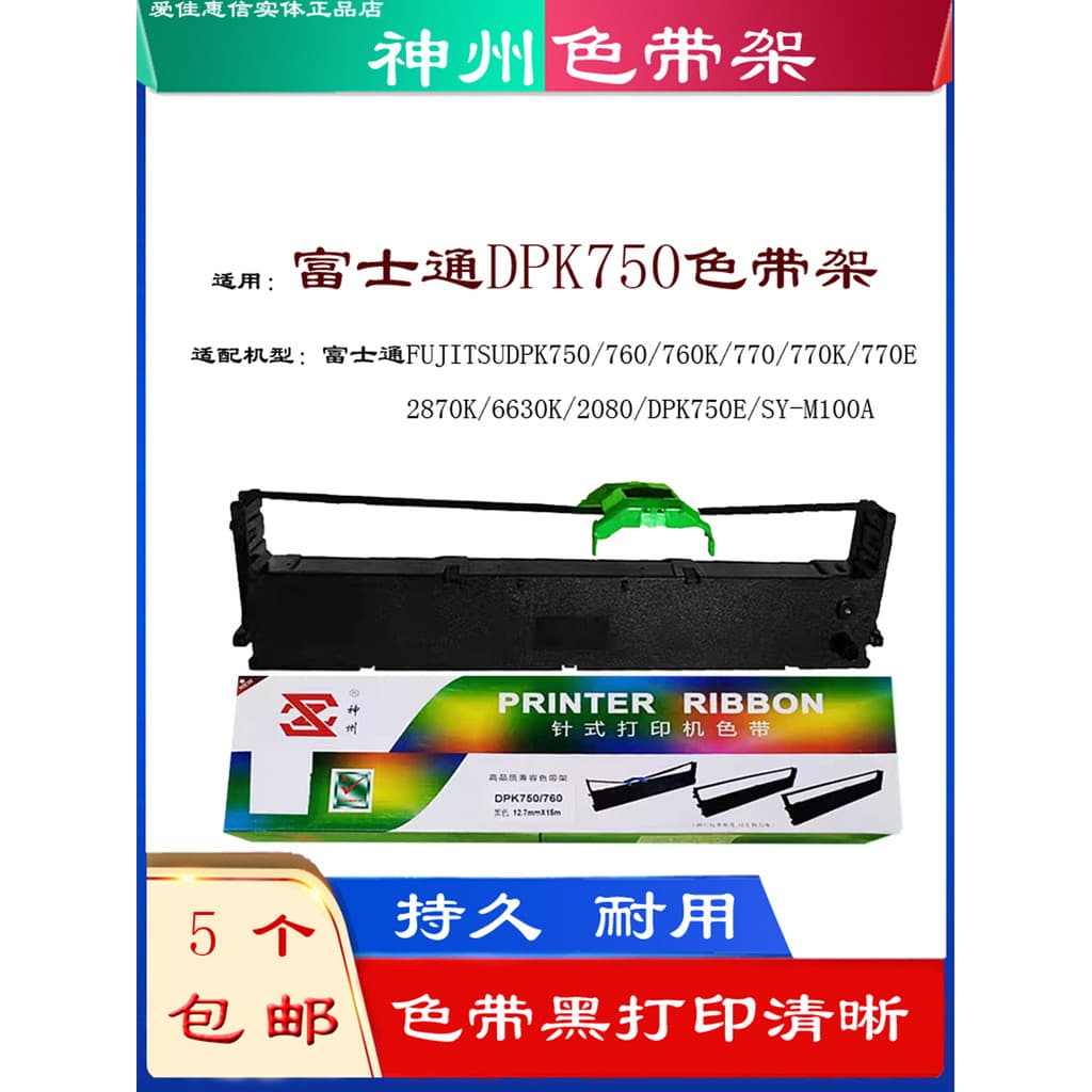 Fita Shen Yang Shenzhou DPK750 770K adequada para impressora de agulhas Fujitsu DPK2780K 6630K