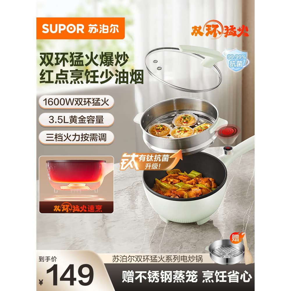 Supor wok elétrico wok integrado multifuncional antiaderente wok elétrico doméstico panela elétrica fumegante fritar pan
