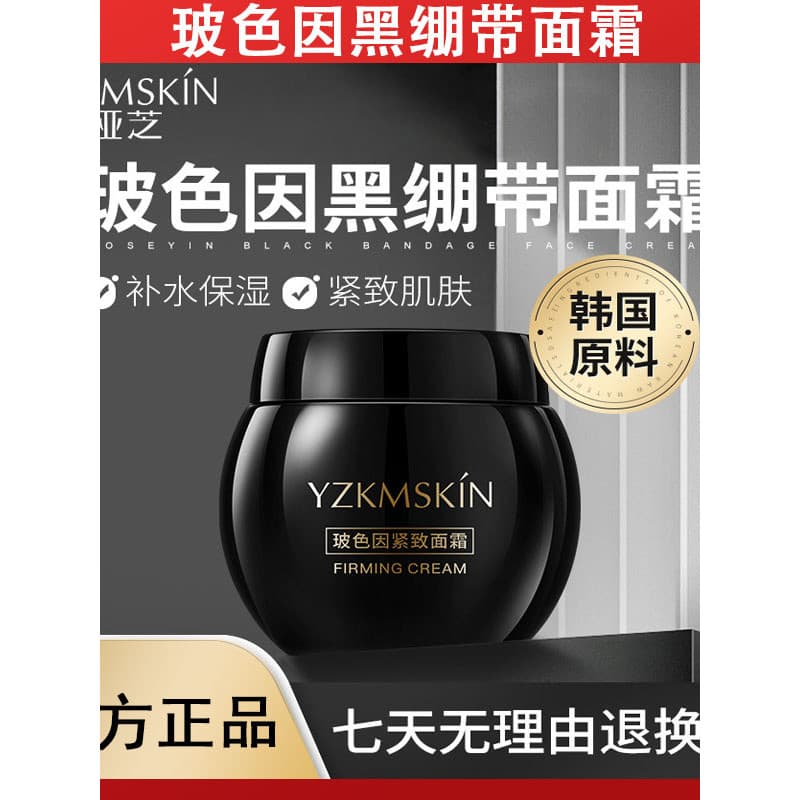 Yazhi bandagem preta Bosein creme preguiçoso essência creme endurecimento linhas finas hidratante hidratante produtos de