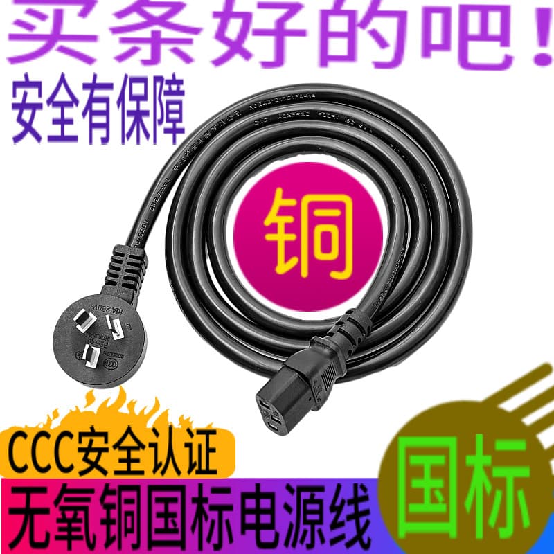 Adequado para panela de arroz Fabricante de leite de soja Linha plug-In de chassi de computador Padrão nacional Cabo de