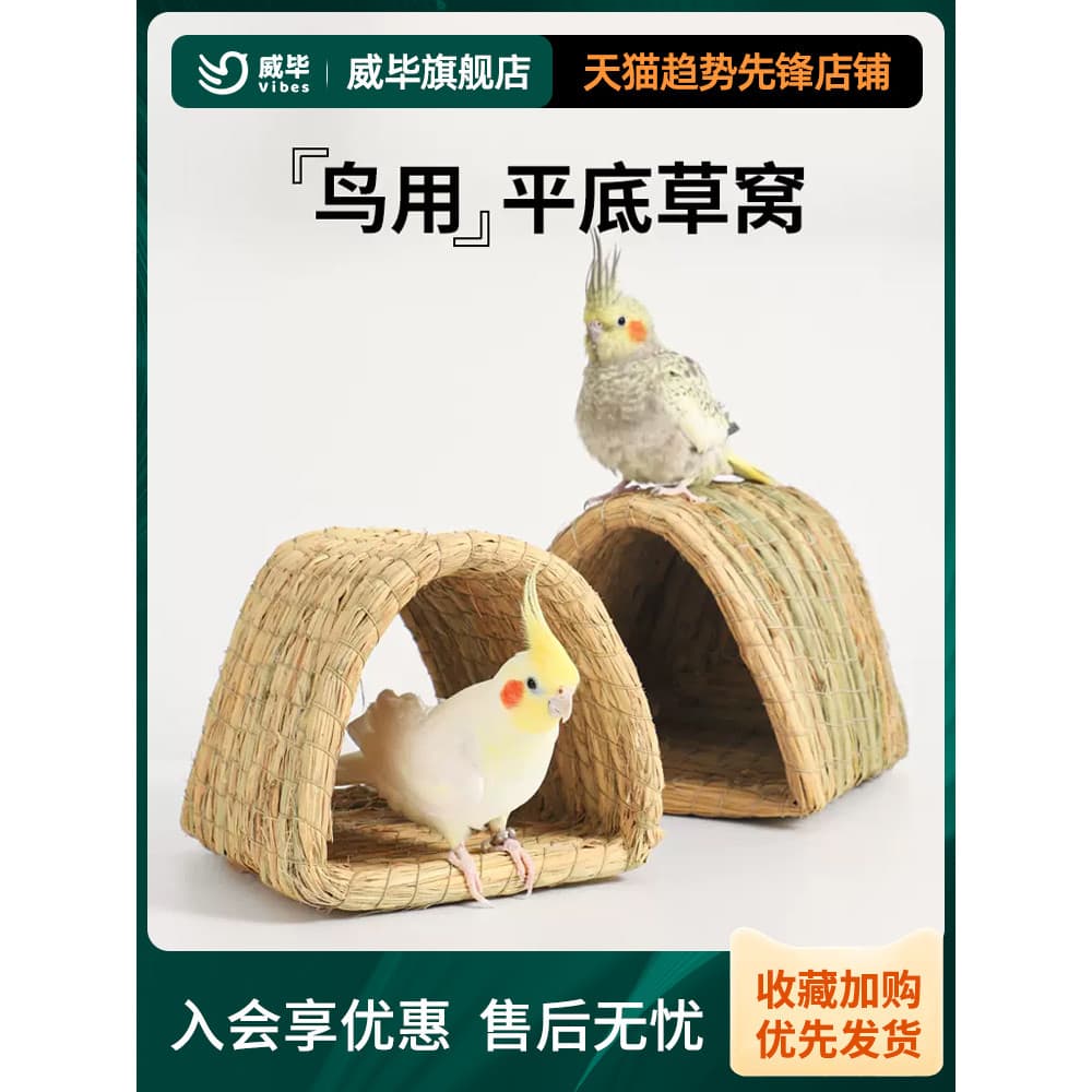 Ninho de pássaro de palha ninho de papagaio pele de tigre Xuanfeng pérola pombo suprimentos reprodução quente pendurado