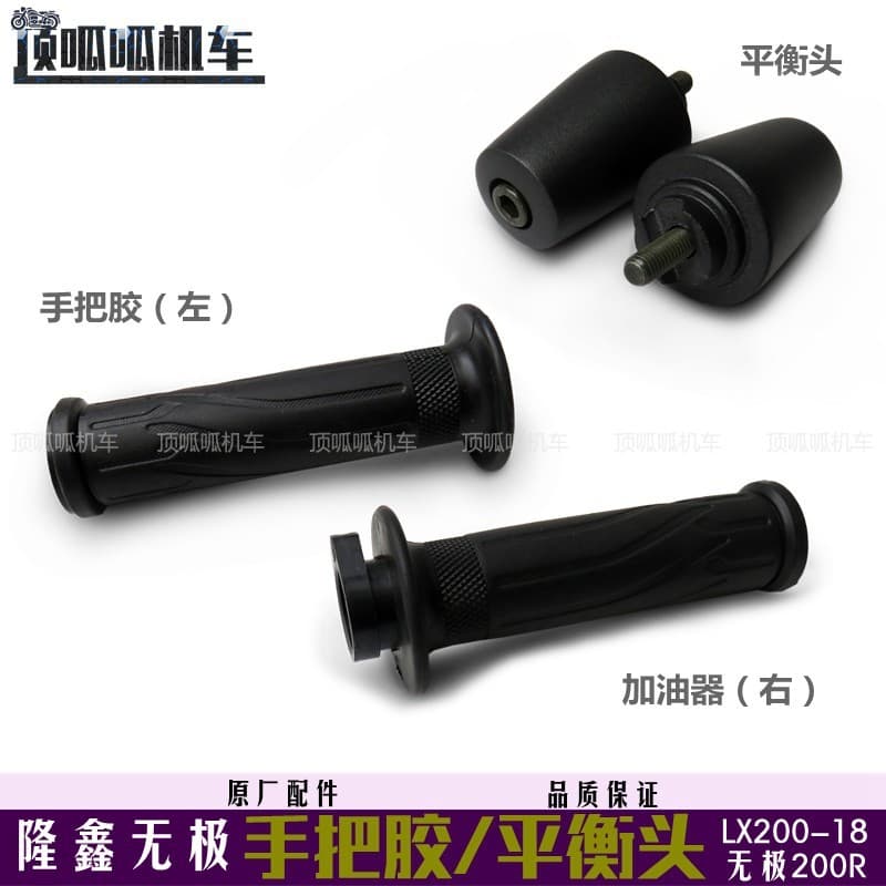Longo Xin LX200-18 lidar com cola combustível cabeça de equilíbrio promessa 200R cabeça decorativa Turn lidar com alça d
