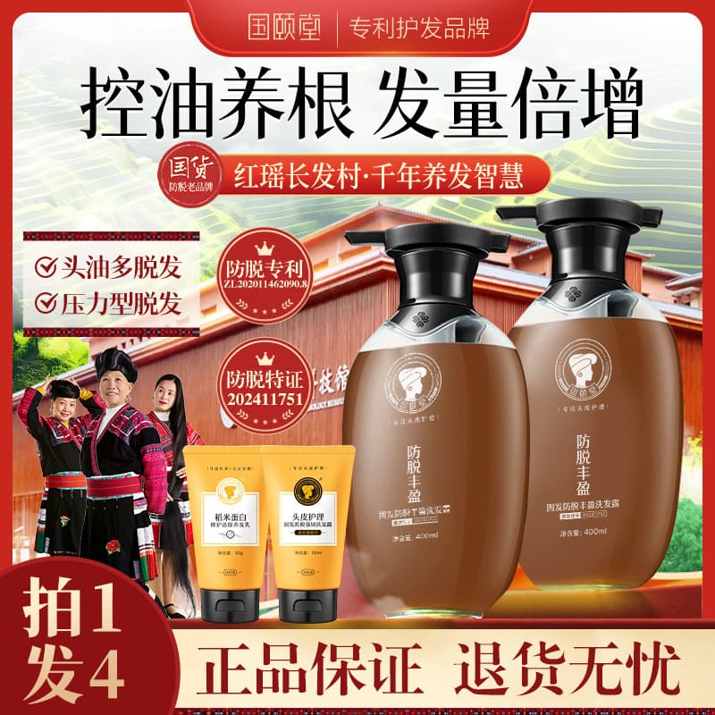 Guoyitang Shampoo Cabelo Fixo Anti-derramamento Volumizing Shampoo Bandeira Oficial Loja Cabelo Longo Pequeno Zhai Arroz