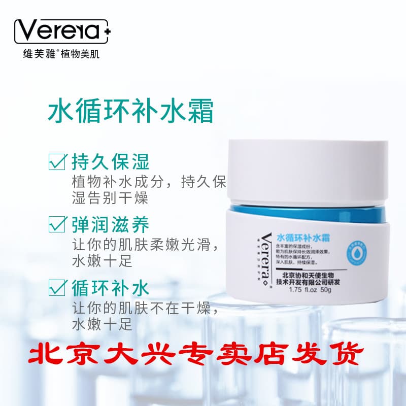 Beijing Angel Vivya Circulação de Água Creme Hidratante Hidratante Embalagem Hidratante Tipo de Saída de Água Elástico N