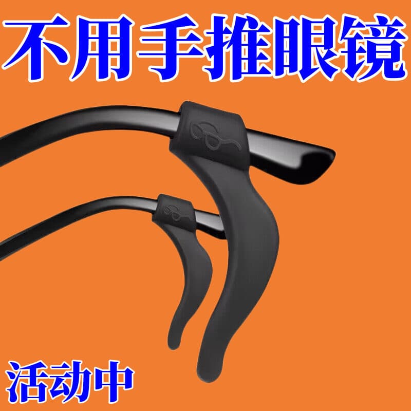 Óculos anti-deslizamento capa óculos fixos anti-deslizamento gancho de orelha suporte de orelha anti-gotas quadro de olh