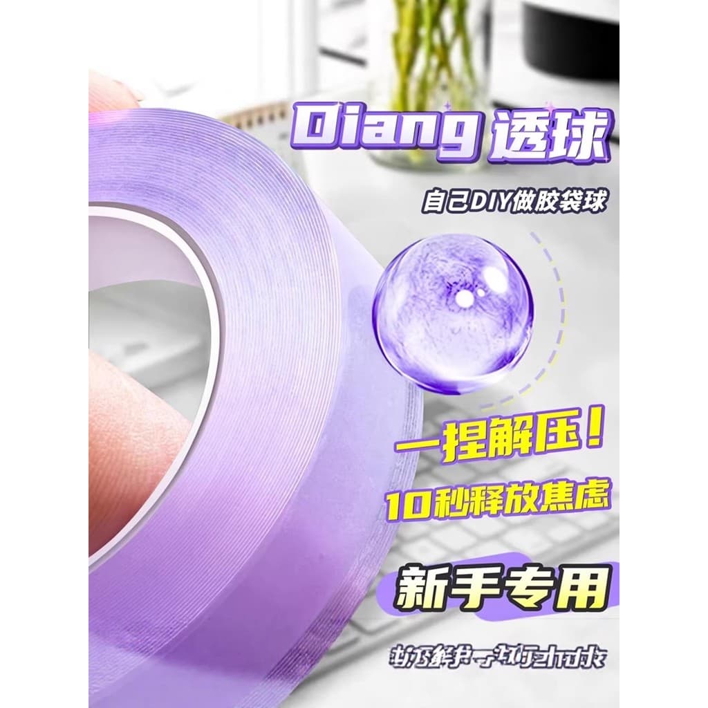 Fita de bola pegajosa transparente colorida Xiaohongshu Mesmo estilo Fita de bola diang transparente de gelo Descompress