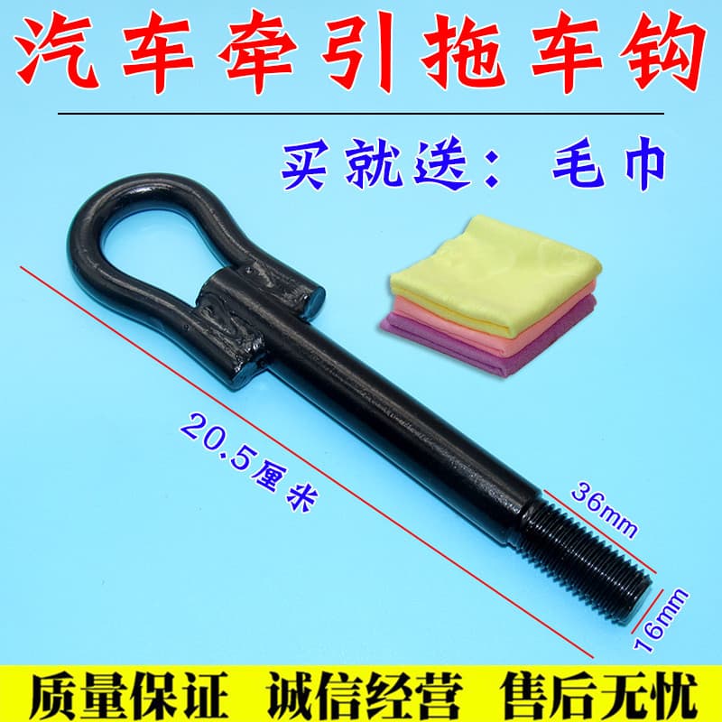 Adequado para Chang'an ruxing M60/M70/M80/M90/S50 gancho de reboque amortecedor dianteiro gancho de reboque