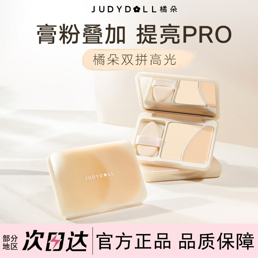 Judydoll Judydoll Double-spell High Disc Matte Powder Creme de alto brilho Iluminar Tridimensional Face Cover Tear Groov