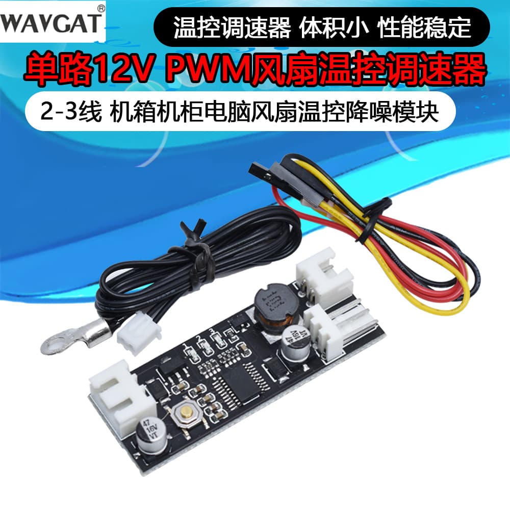 Canal único 12V DC PWM 2-3 Fio Ventilador Controle de temperatura Regulador de velocidade Máquina de chassi Ventilador d