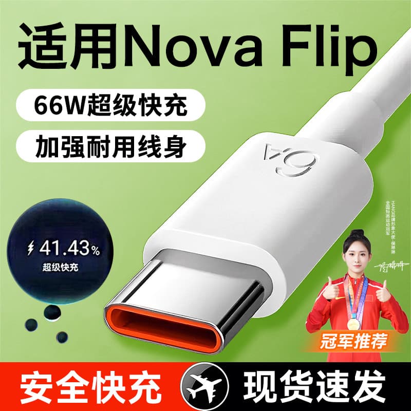 HANG Adequado para Huawei NovaFlip Cabo de dados 66W Carregamento Super rápido Novaflip Cabo de carregamento de celular
