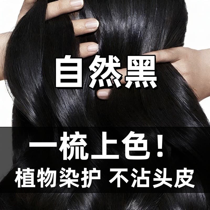 Um pente preto tintura de cabelo próprio tintura de cabelo Natural preto tintura de cabelo creme planta masculino femini