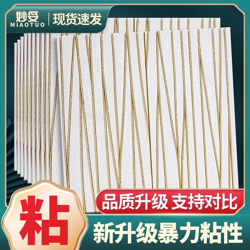Papel de parede autoadesivo 3d tridimensional adesivos de parede quarto adesivos quentes papel de parede espuma decoraçã