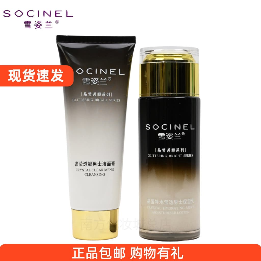 Ela She Zilan Leite Hidratante Masculino Creme de Limpeza Masculino Contador de Cosméticos Cristal Genuíno Hidratante Sé