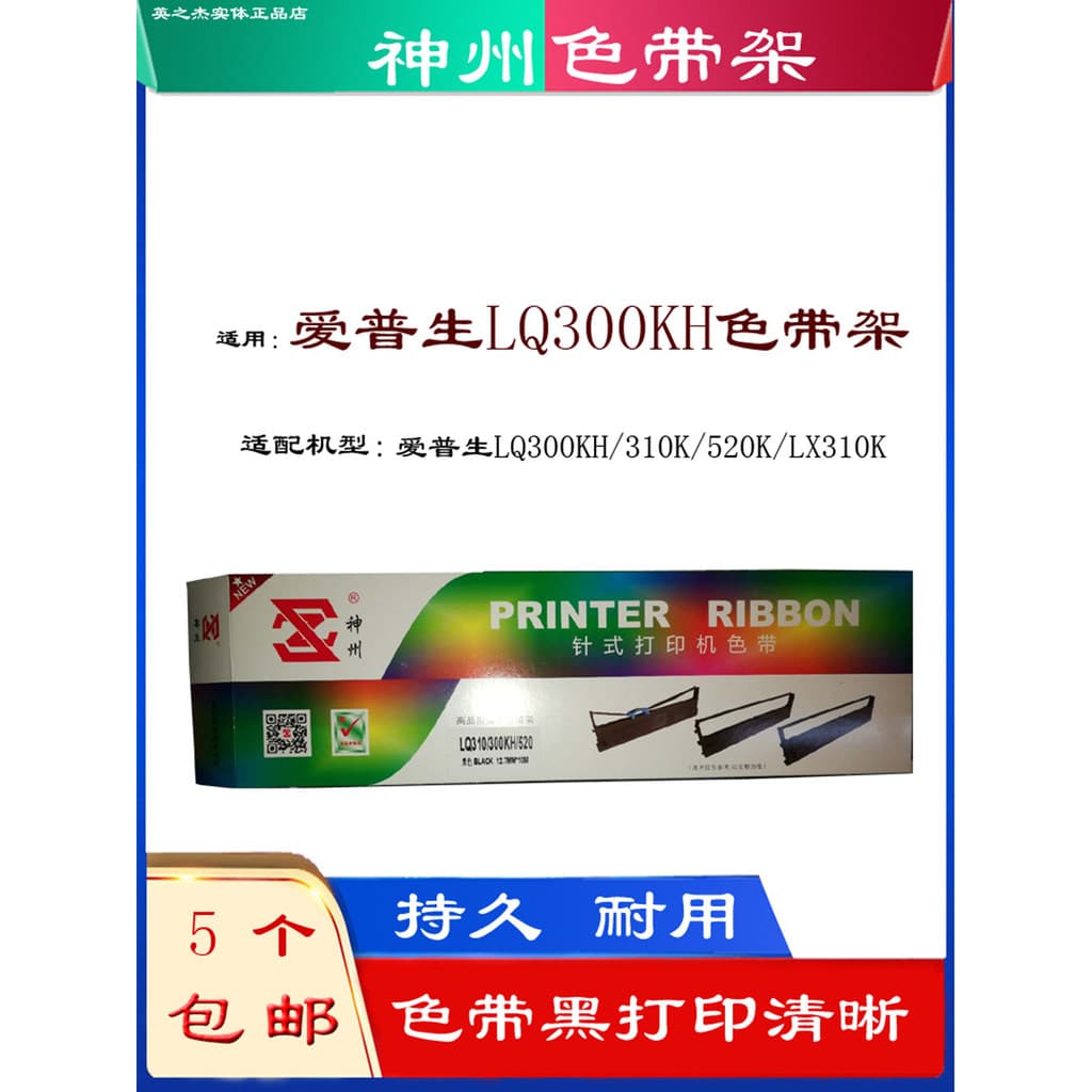 Suporte de fita Shen Yang Shenzhou LQ300KH 310K adequado para moldura de núcleo de fita Epson tipo agulha 520K LX310K