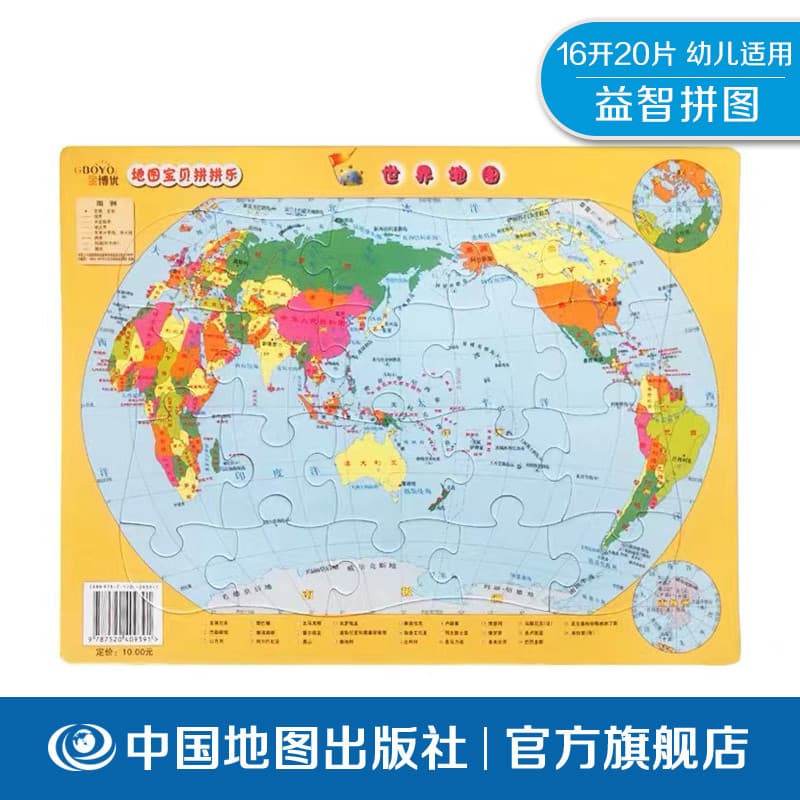 Mapa Mapa do mundo para publicação de bebês, adequado para quebra-cabeça de 3 anos, mapa da China, casa de publicação