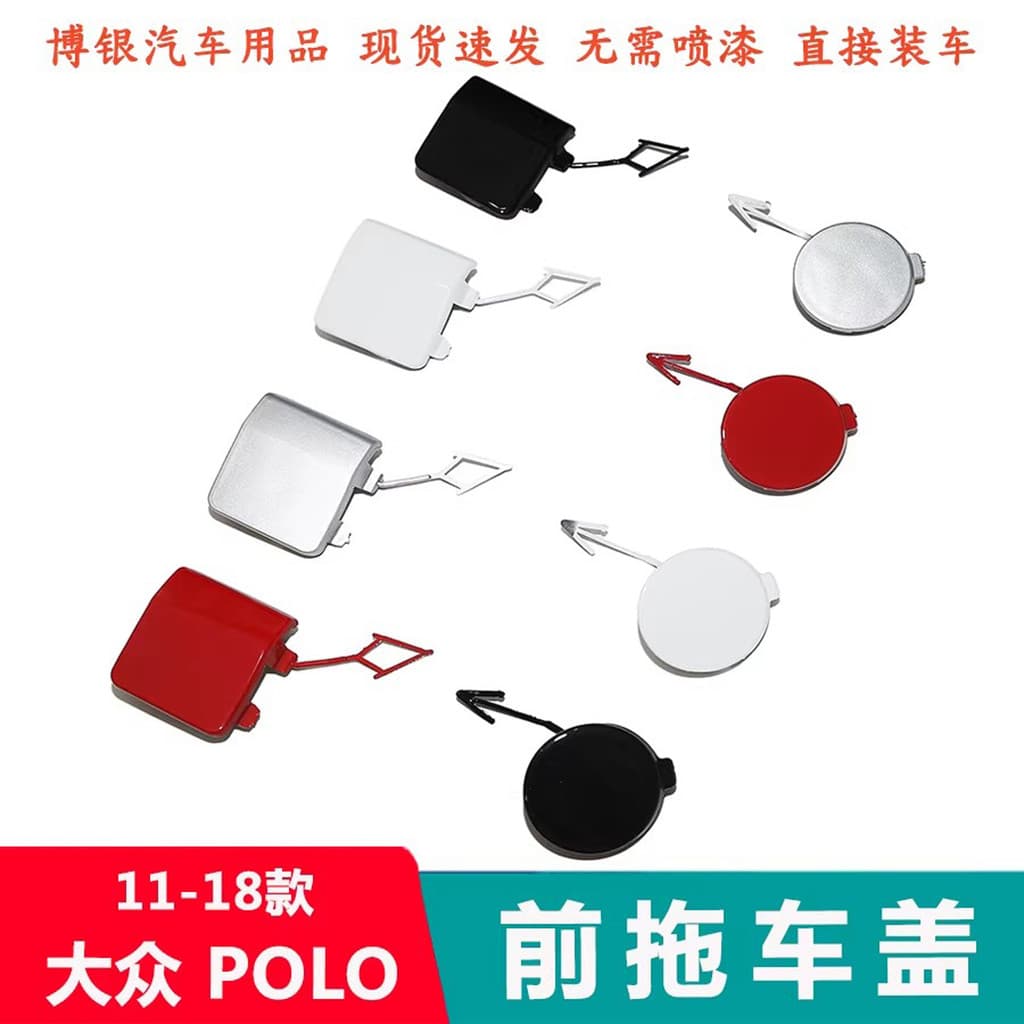 Adequado para 11-18 Shanghai Volkswagen POLO reboque capa báltico amortecedor dianteiro reboque capa gancho de reboque