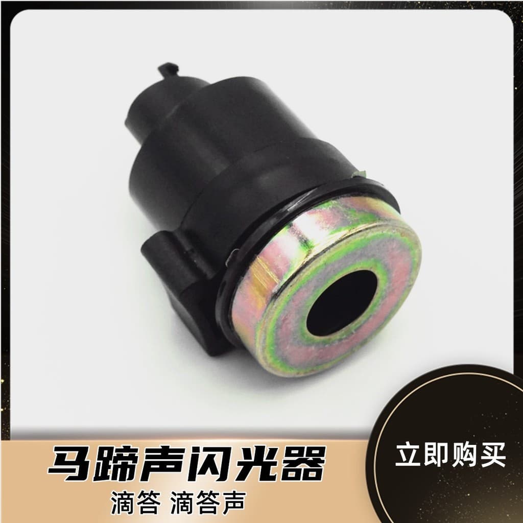 Adequado para Honda Fosha 350 NSS350 PCX150 PCX160 lembrete de sinal de volta ferradura som pisca