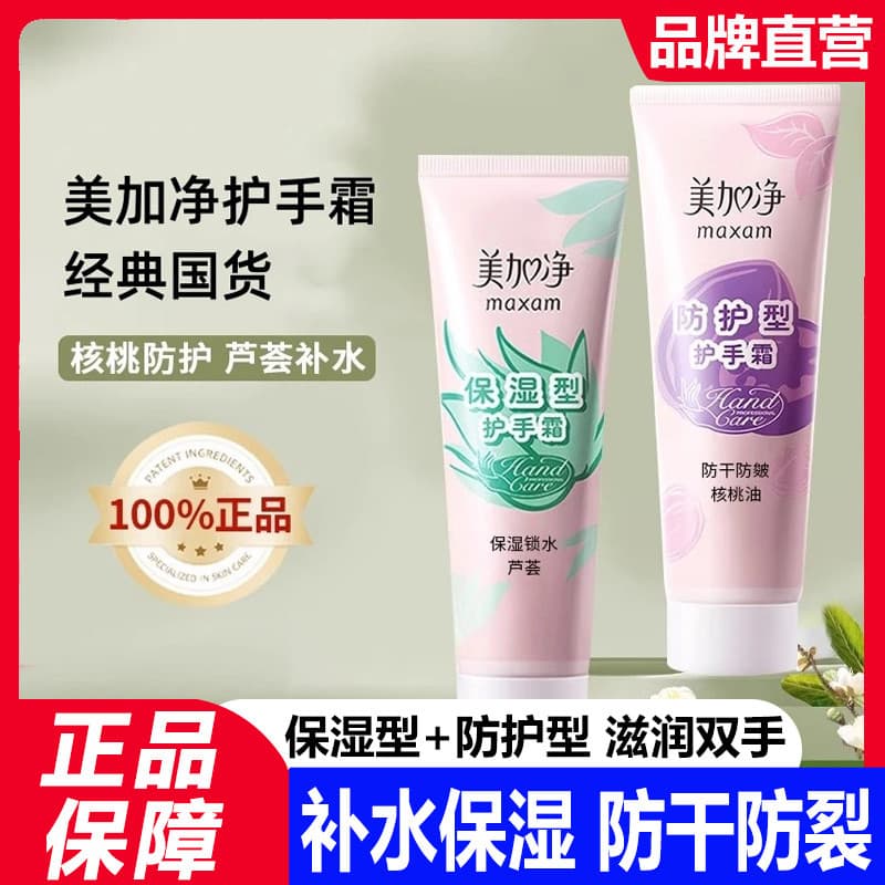 Meijiajing creme para as mãos noite nutritivo hidratante hidratante masculino marca antiga bens domésticos outono invern