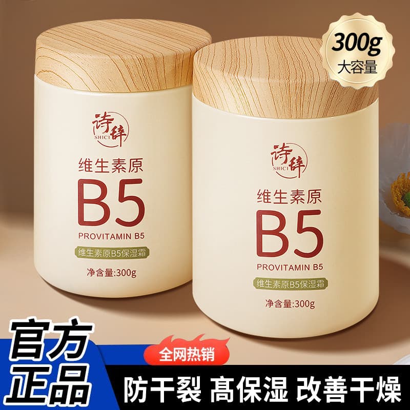 [Autêntico oficial] Vitamina B5 Creme Hidratante Anti-Seco Crack Hidratante Hidratante Hidratante Rejuvenescedor da Pele