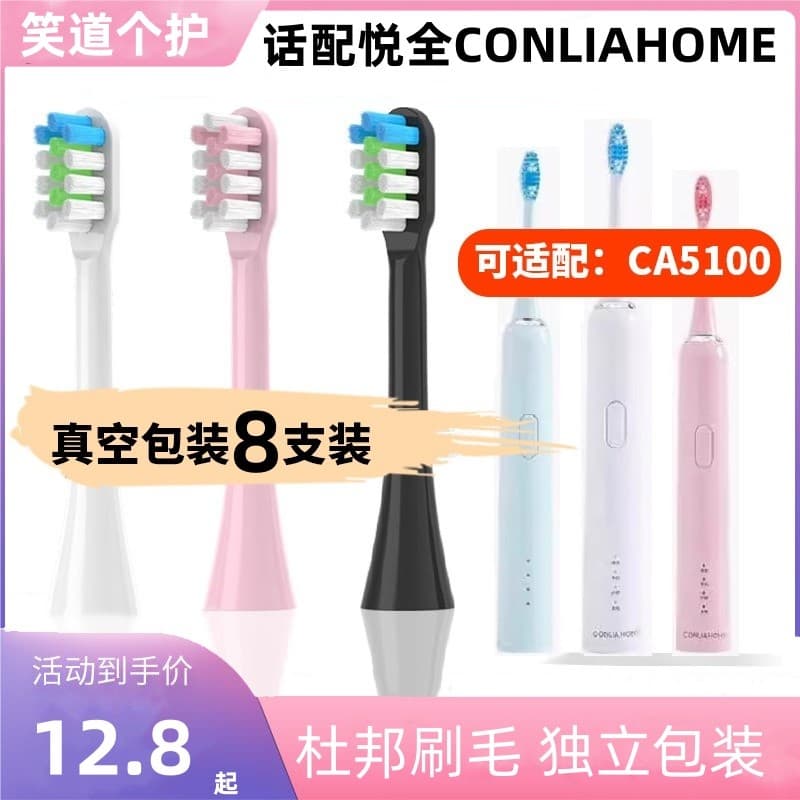 Adequado para conliahome conliahome cabeça de escova de dentes elétrica 8120-a cabeça de escova de substituição cerdas D