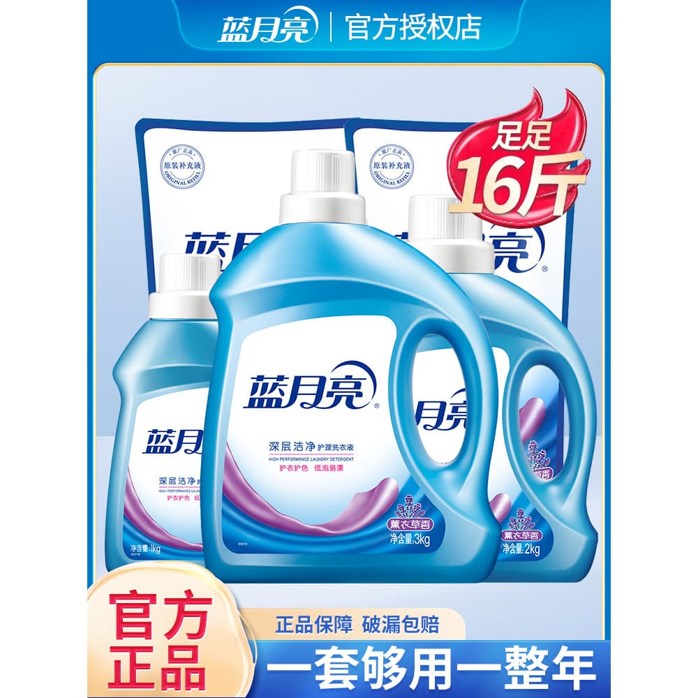 Detergente para roupa Blue Moon, caixa inteira, lote doméstico, pacote acessível, saco de recarga, fragrância de longa d
