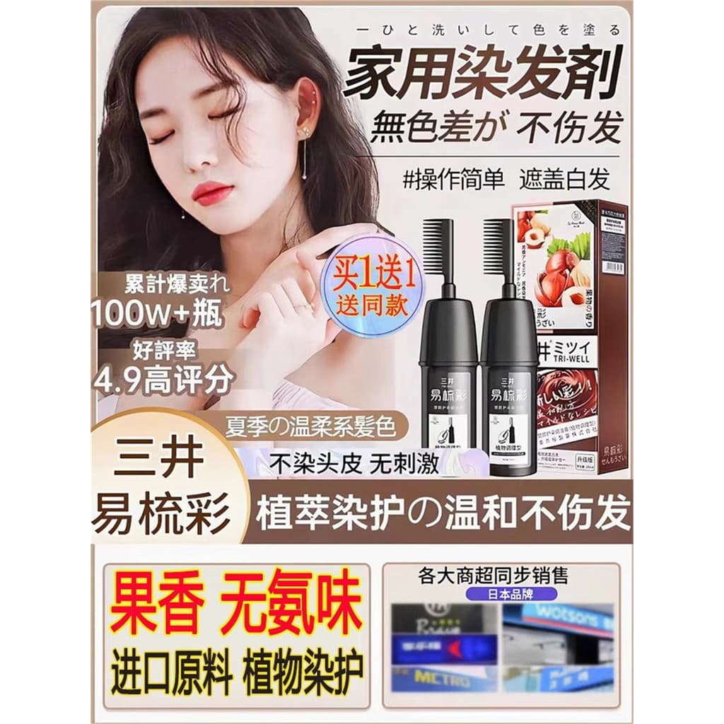 Japão Mitsui planta tintura de cabelo capa pura cabelo branco natural não irritante tintura de cabelo creme natural pret
